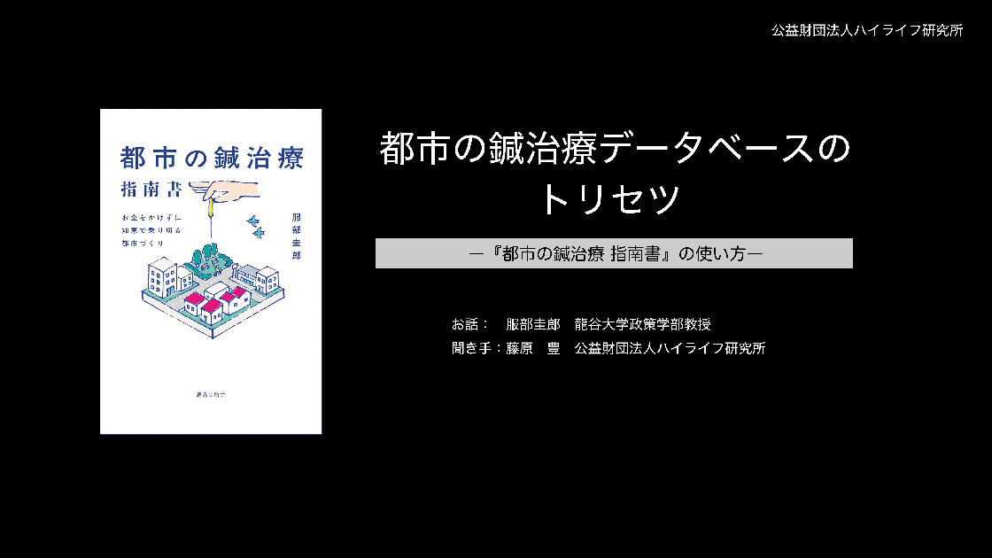 都市の鍼治療データベースのトリセツ　―「都市の鍼治療 指南書」の使い方― 画像1